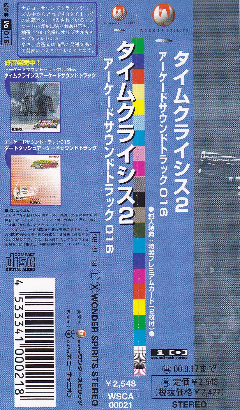 TIME CRISIS II arcade soundtrack 016 (1998) MP3 - Download
